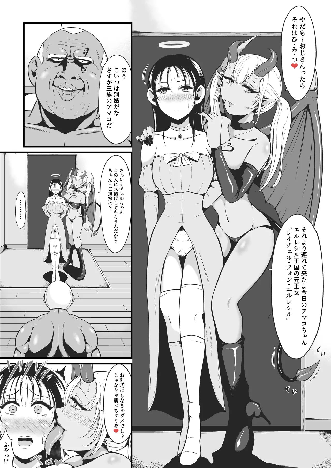 アマコオトシ2~レイチェル・フォン・エルレシル編~ Page.3