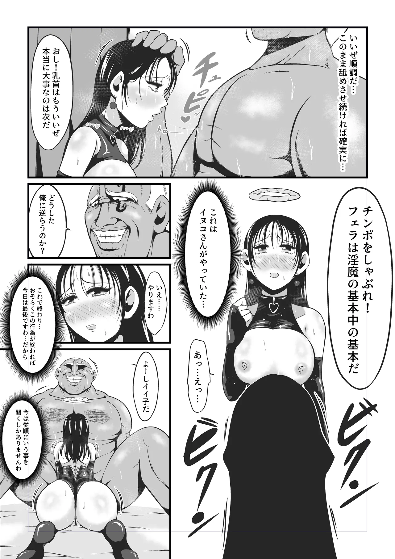 アマコオトシ2~レイチェル・フォン・エルレシル編~ Page.31