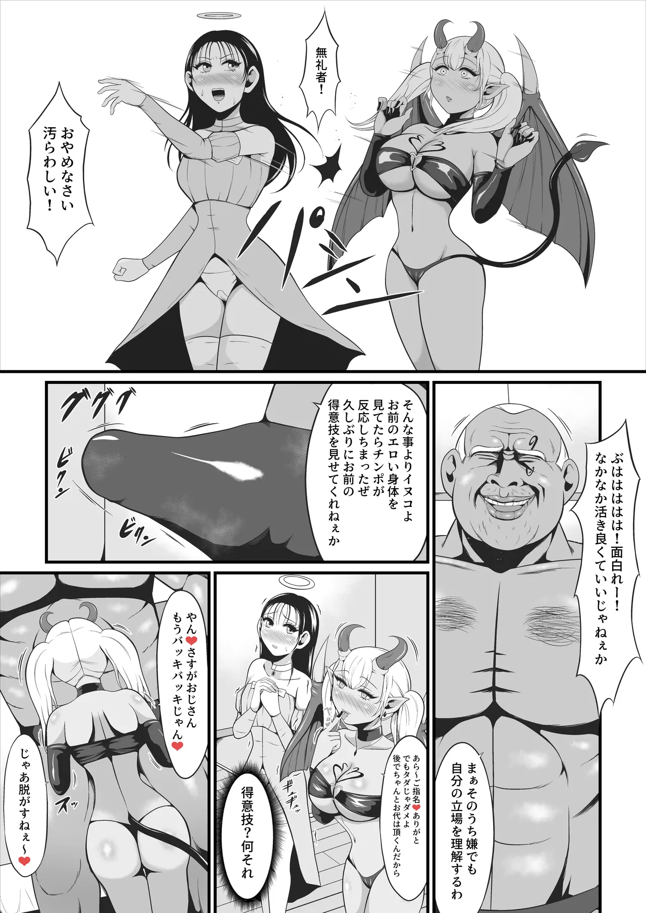 アマコオトシ2~レイチェル・フォン・エルレシル編~ Page.4