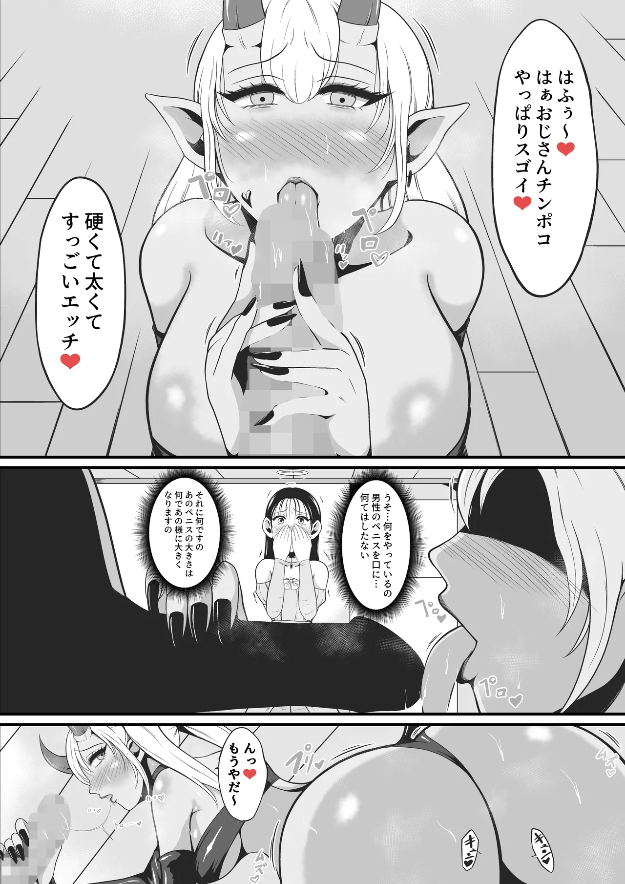 アマコオトシ2~レイチェル・フォン・エルレシル編~ Page.5