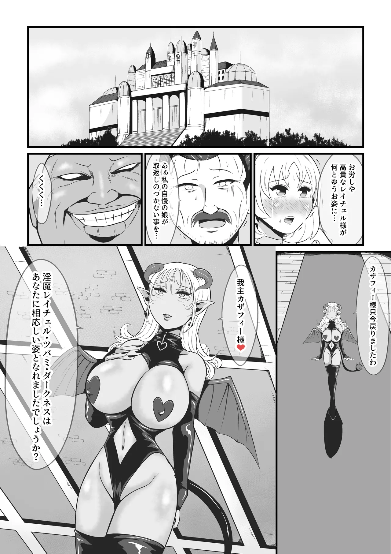 アマコオトシ2~レイチェル・フォン・エルレシル編~ Page.52