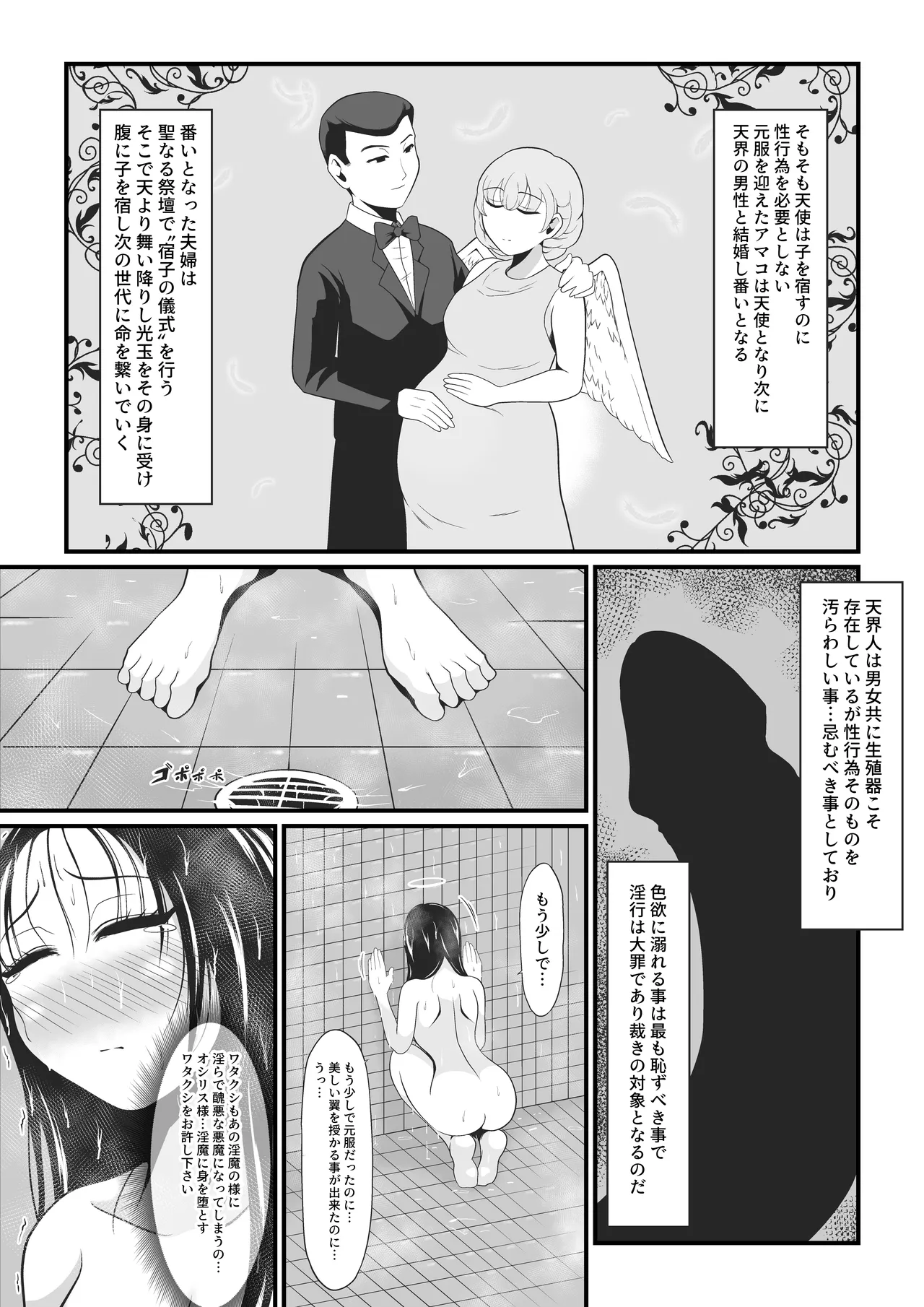 アマコオトシ2~レイチェル・フォン・エルレシル編~ Page.8