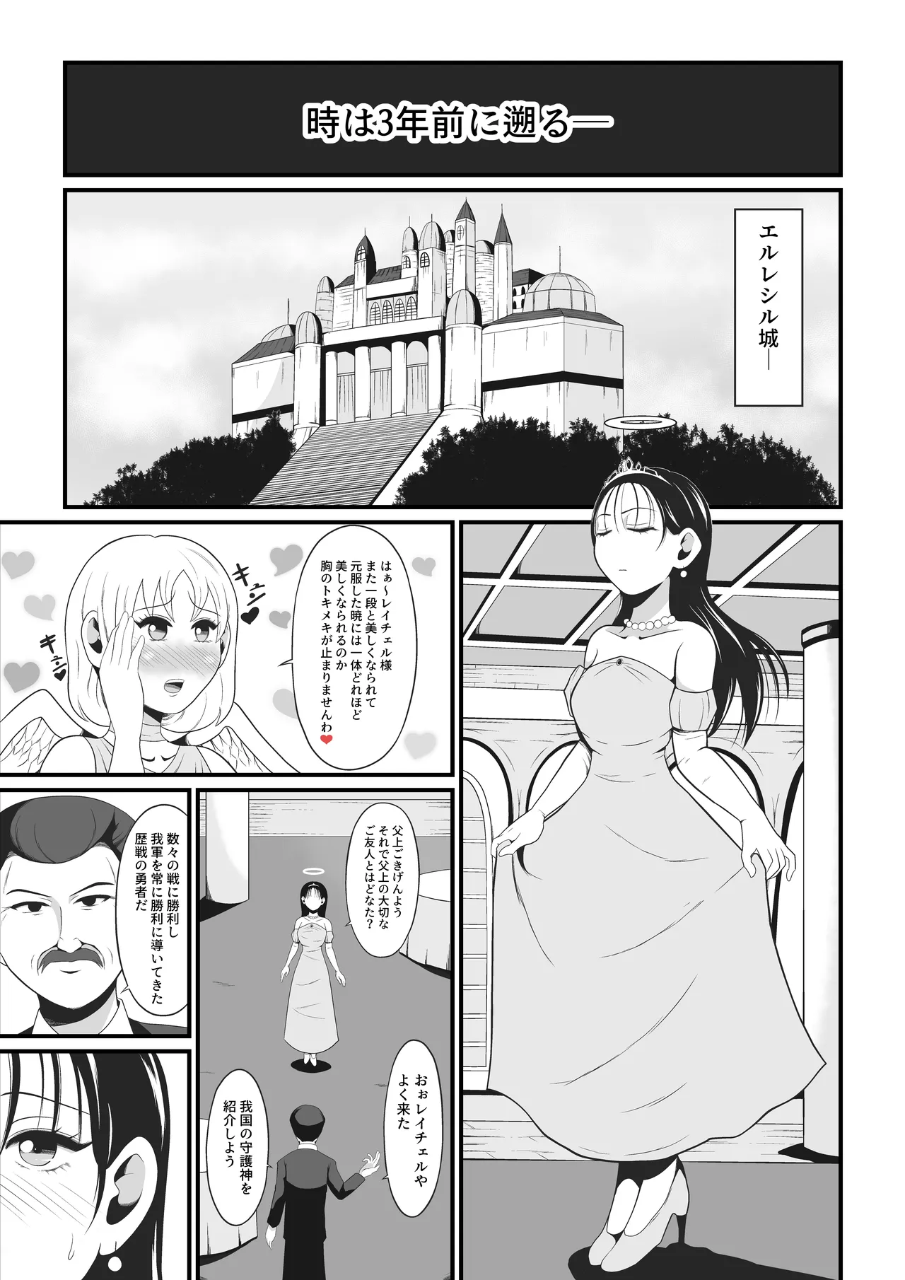 アマコオトシ2~レイチェル・フォン・エルレシル編~ Page.9