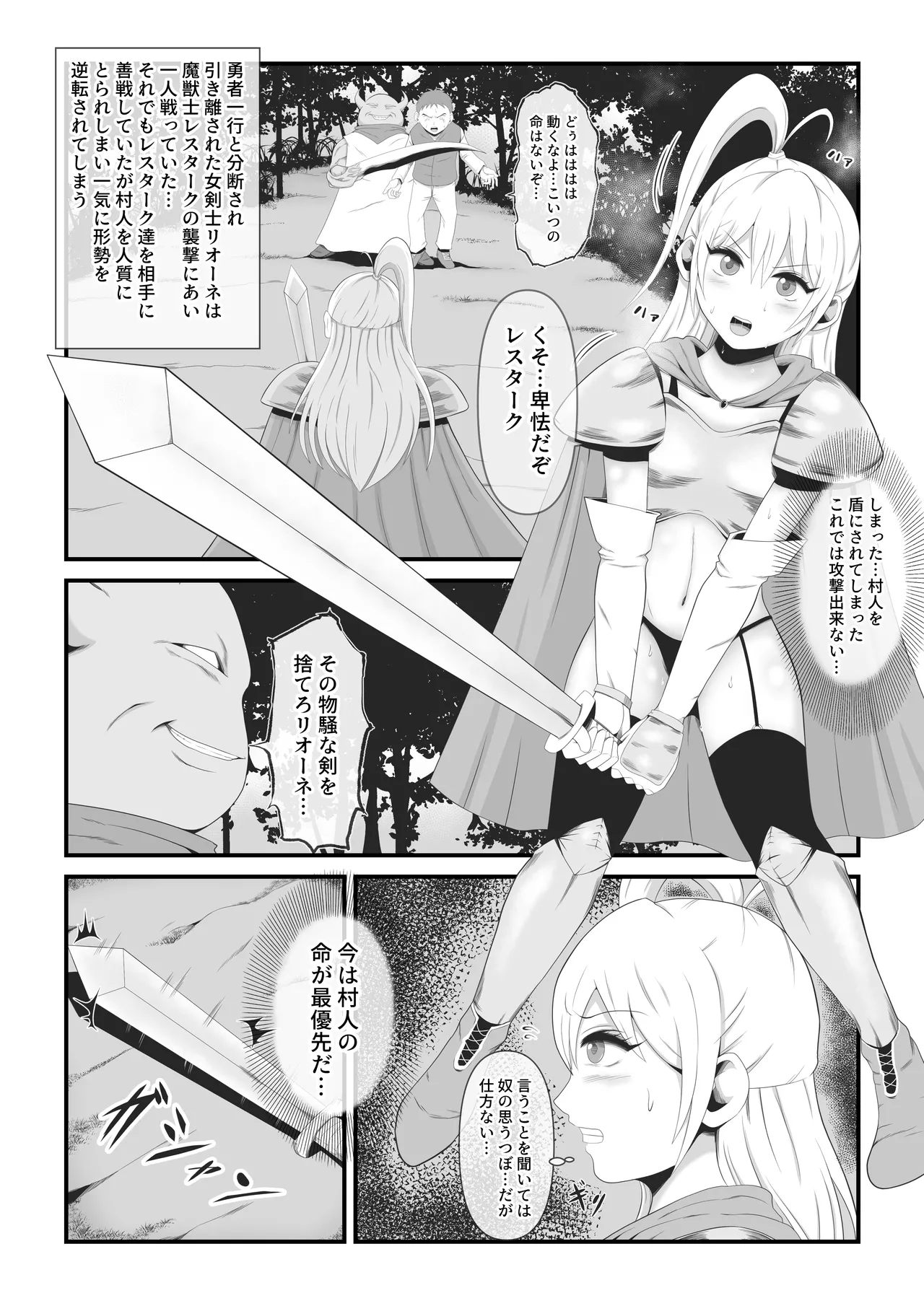 美女剣士リオーネは醜悪魔獣と融合改造される Page.1