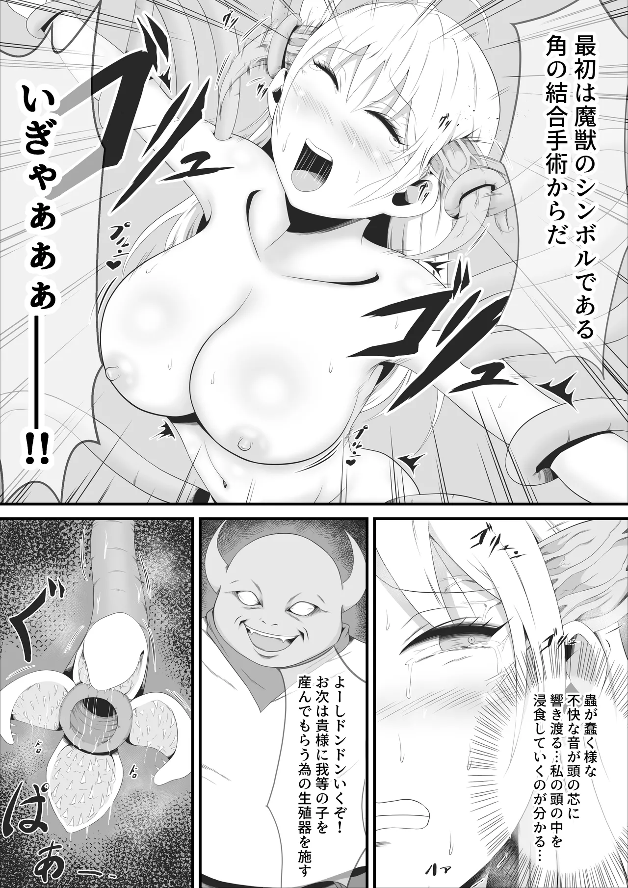 美女剣士リオーネは醜悪魔獣と融合改造される Page.15