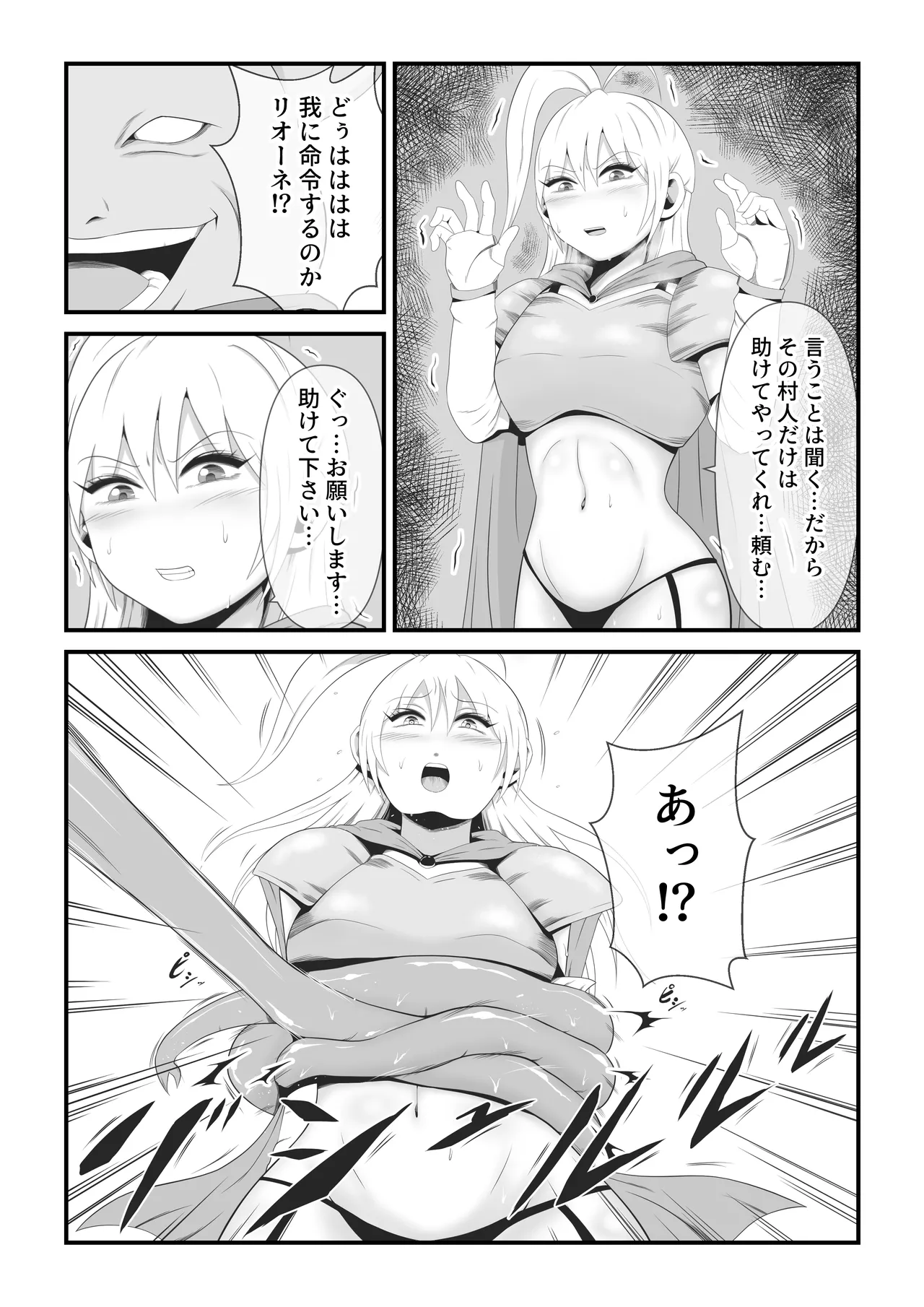 美女剣士リオーネは醜悪魔獣と融合改造される Page.2