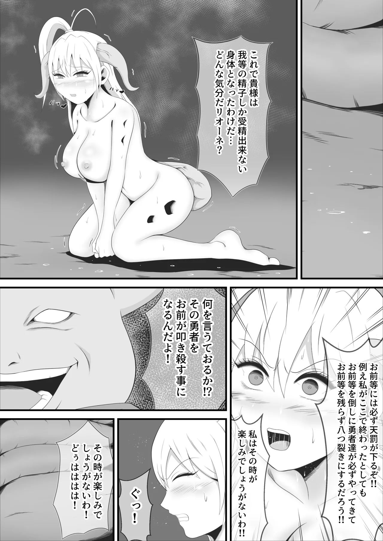 美女剣士リオーネは醜悪魔獣と融合改造される Page.20