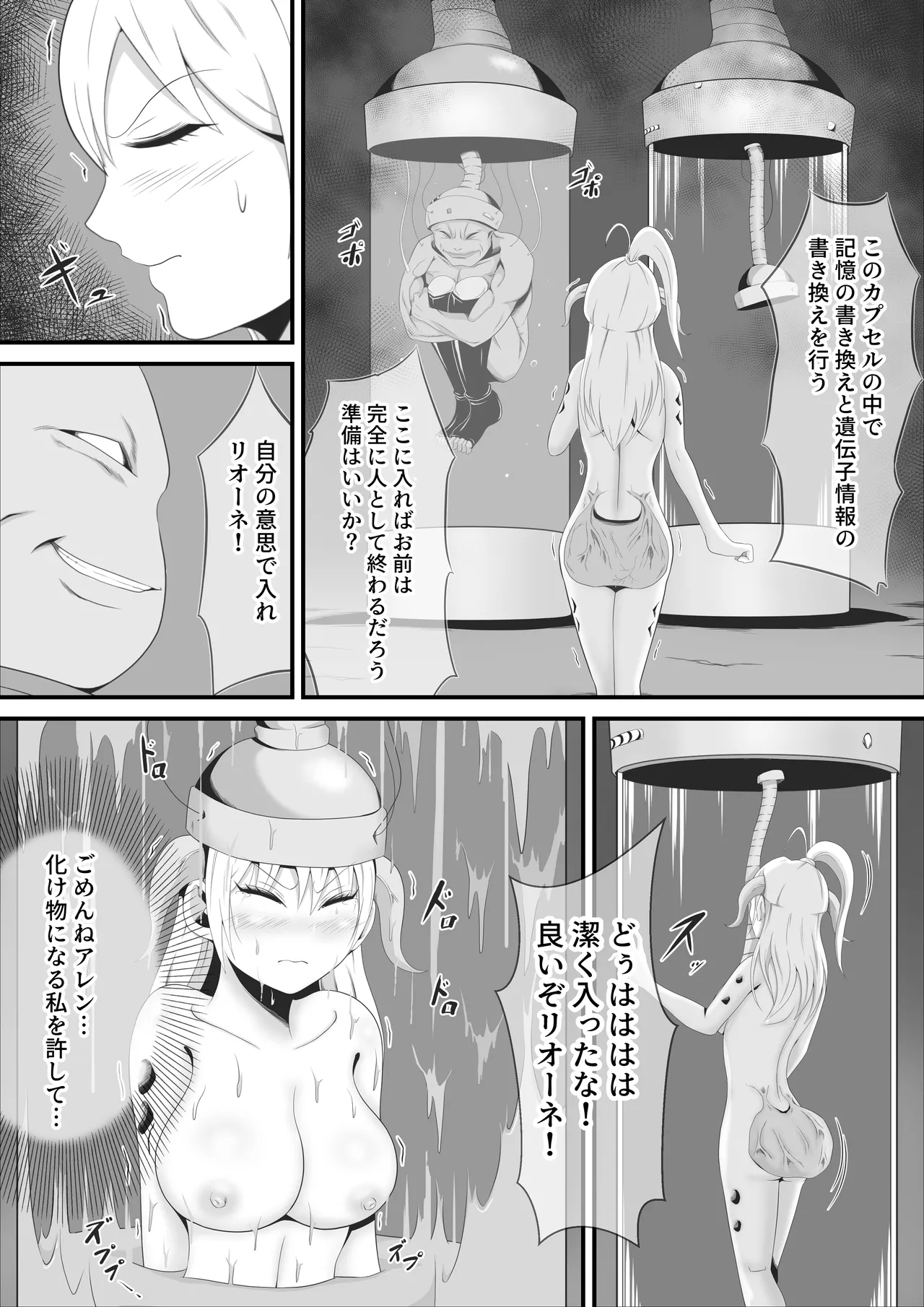 美女剣士リオーネは醜悪魔獣と融合改造される Page.21