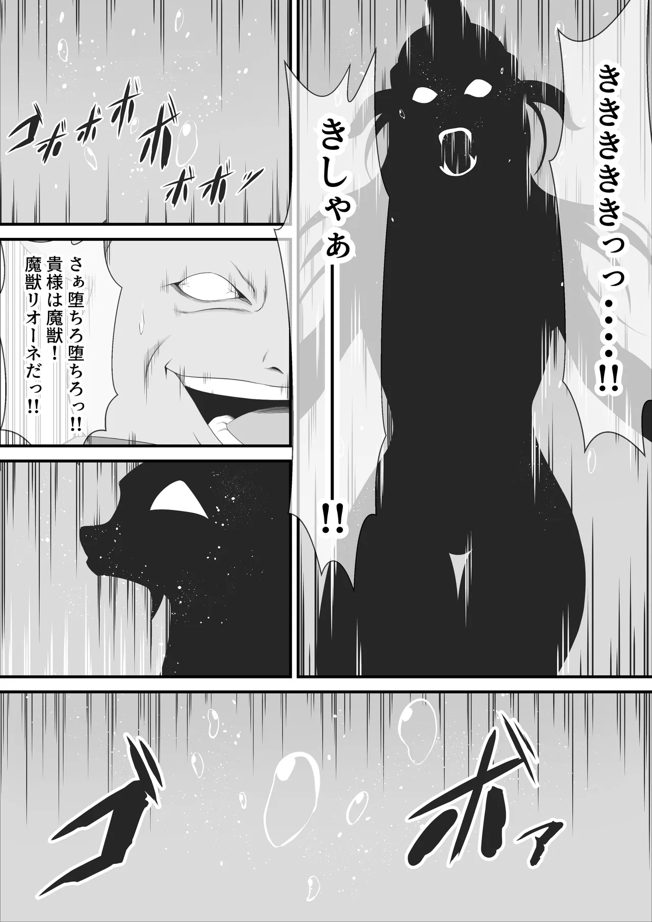 美女剣士リオーネは醜悪魔獣と融合改造される Page.25