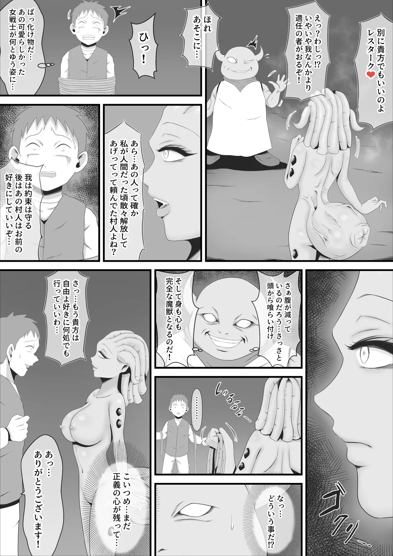 美女剣士リオーネは醜悪魔獣と融合改造される Page.29