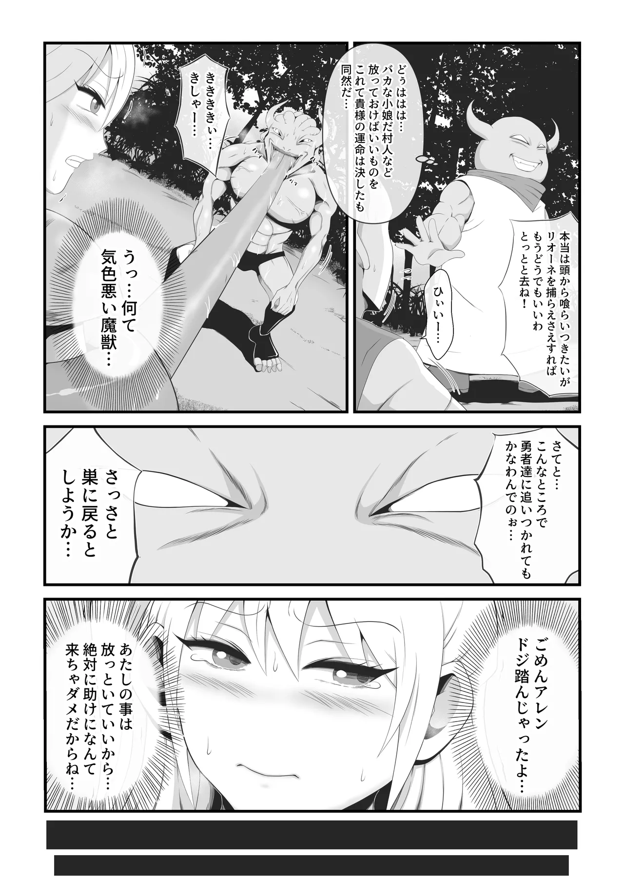 美女剣士リオーネは醜悪魔獣と融合改造される Page.3