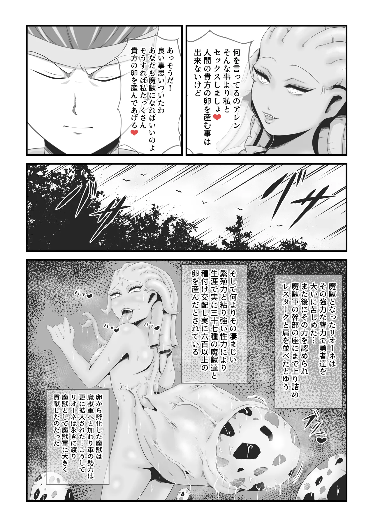 美女剣士リオーネは醜悪魔獣と融合改造される Page.32