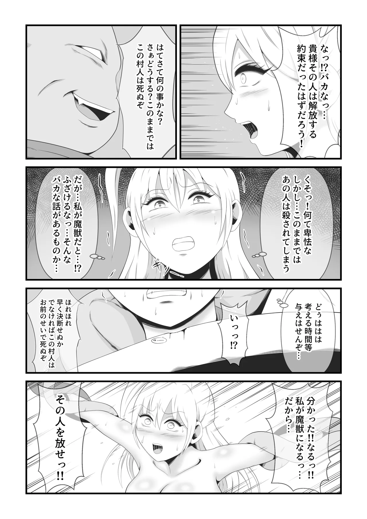 美女剣士リオーネは醜悪魔獣と融合改造される Page.7