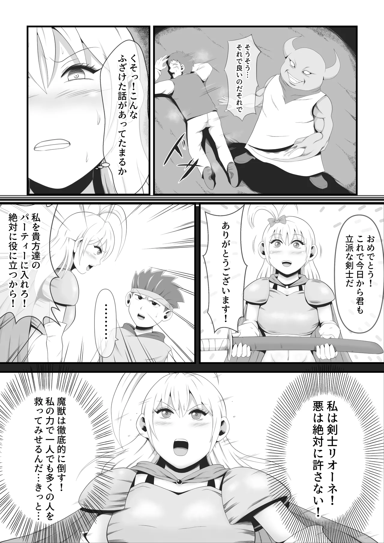 美女剣士リオーネは醜悪魔獣と融合改造される Page.8