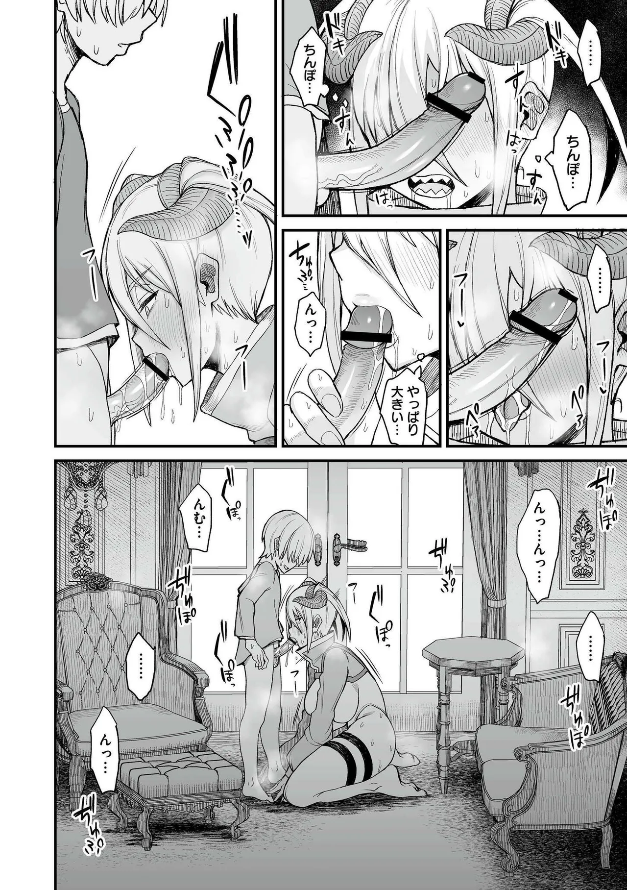 異世界の女達 Page.114