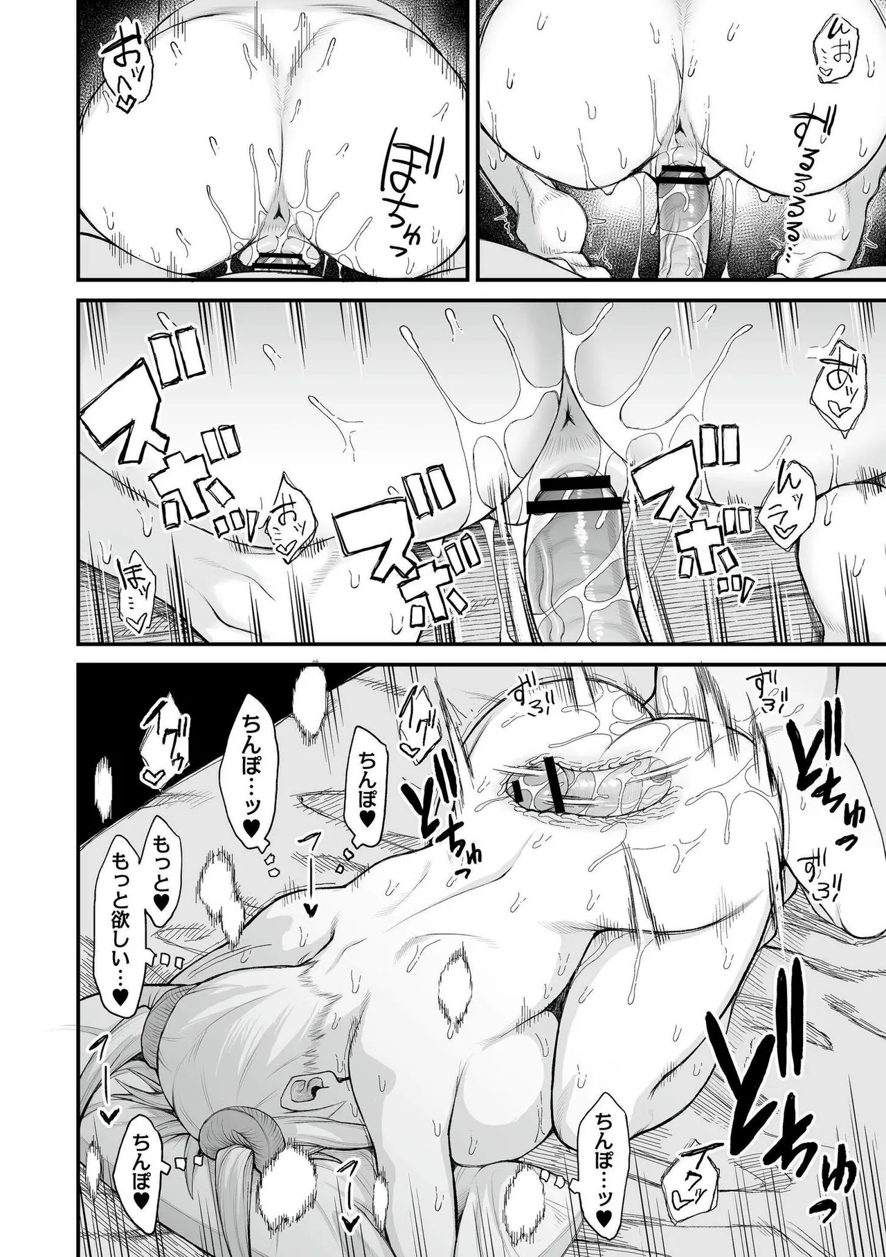 異世界の女達 Page.120