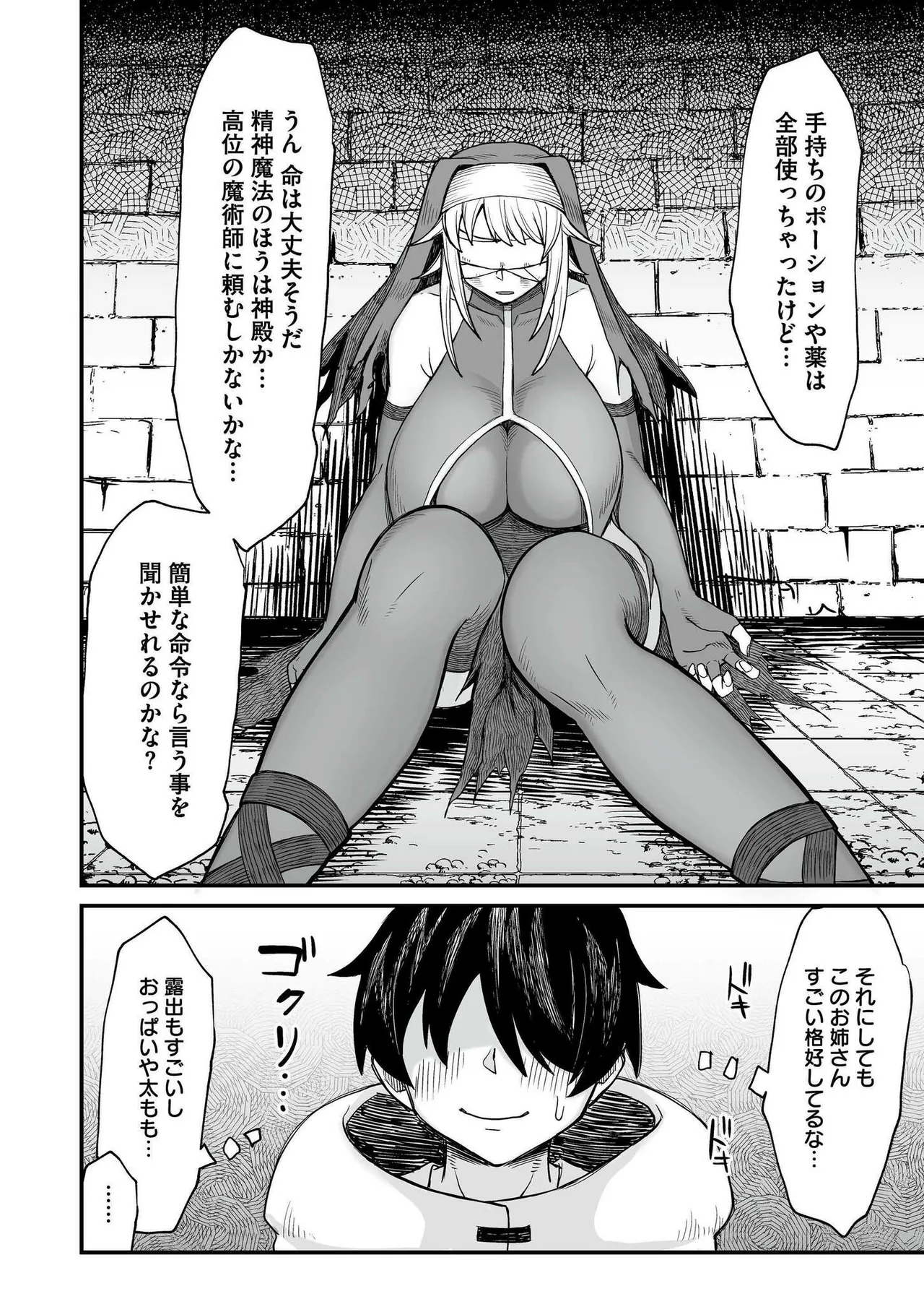 異世界の女達 Page.130