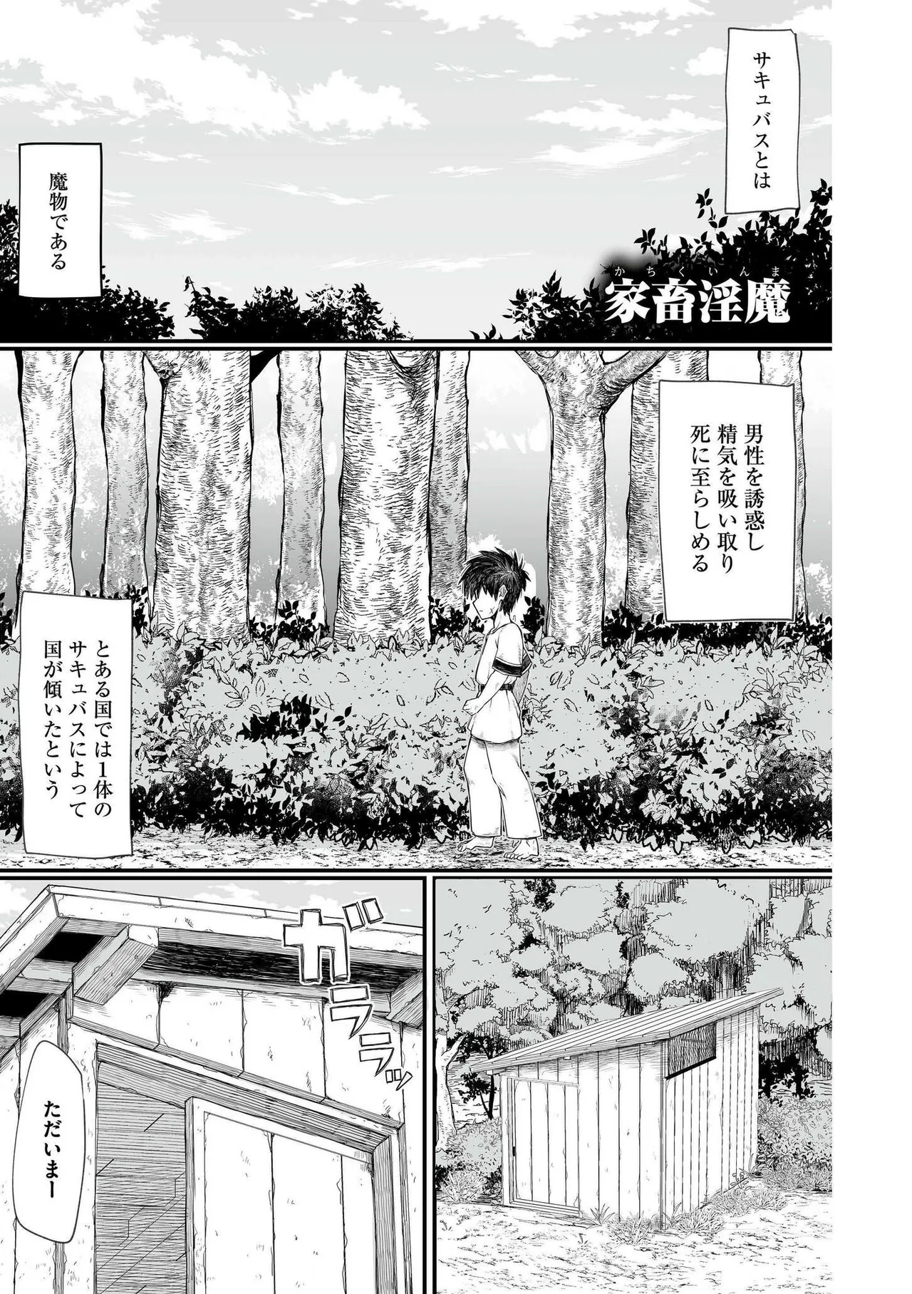 異世界の女達 Page.149