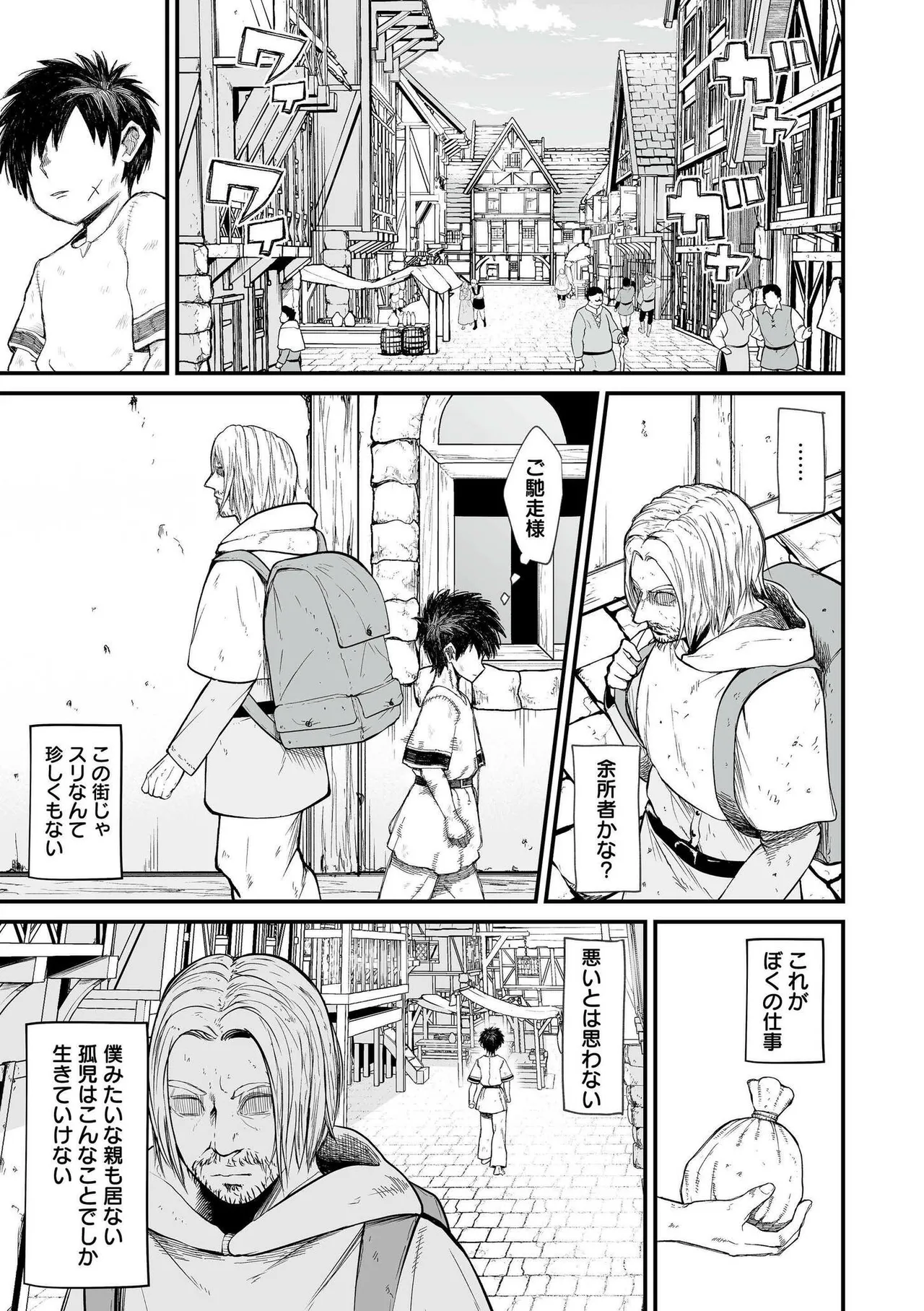 異世界の女達 Page.151