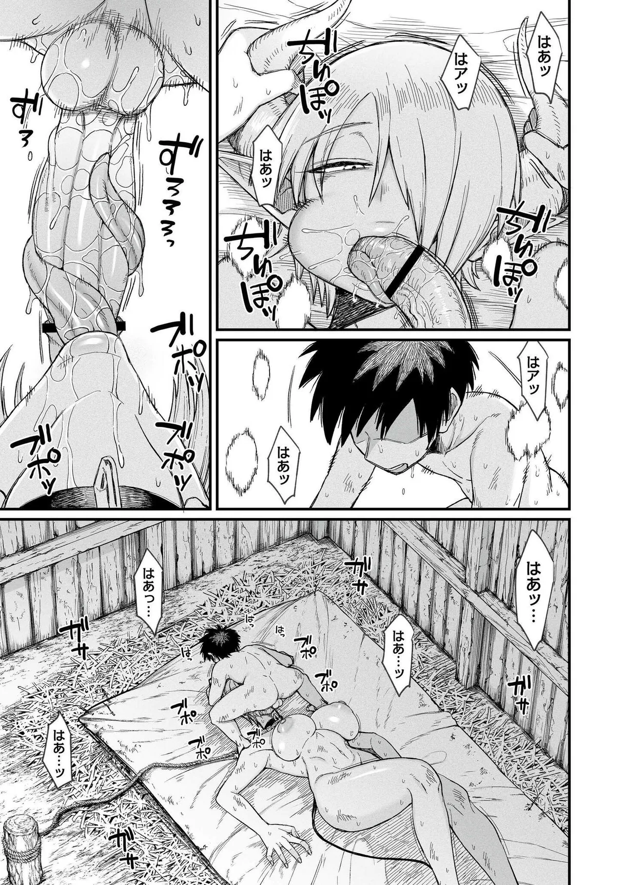 異世界の女達 Page.161