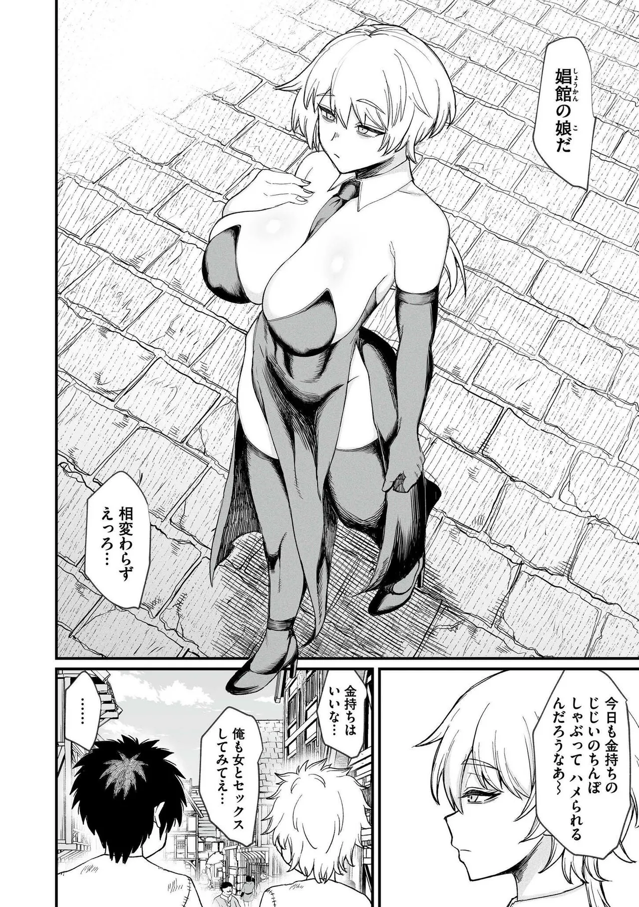 異世界の女達 Page.174