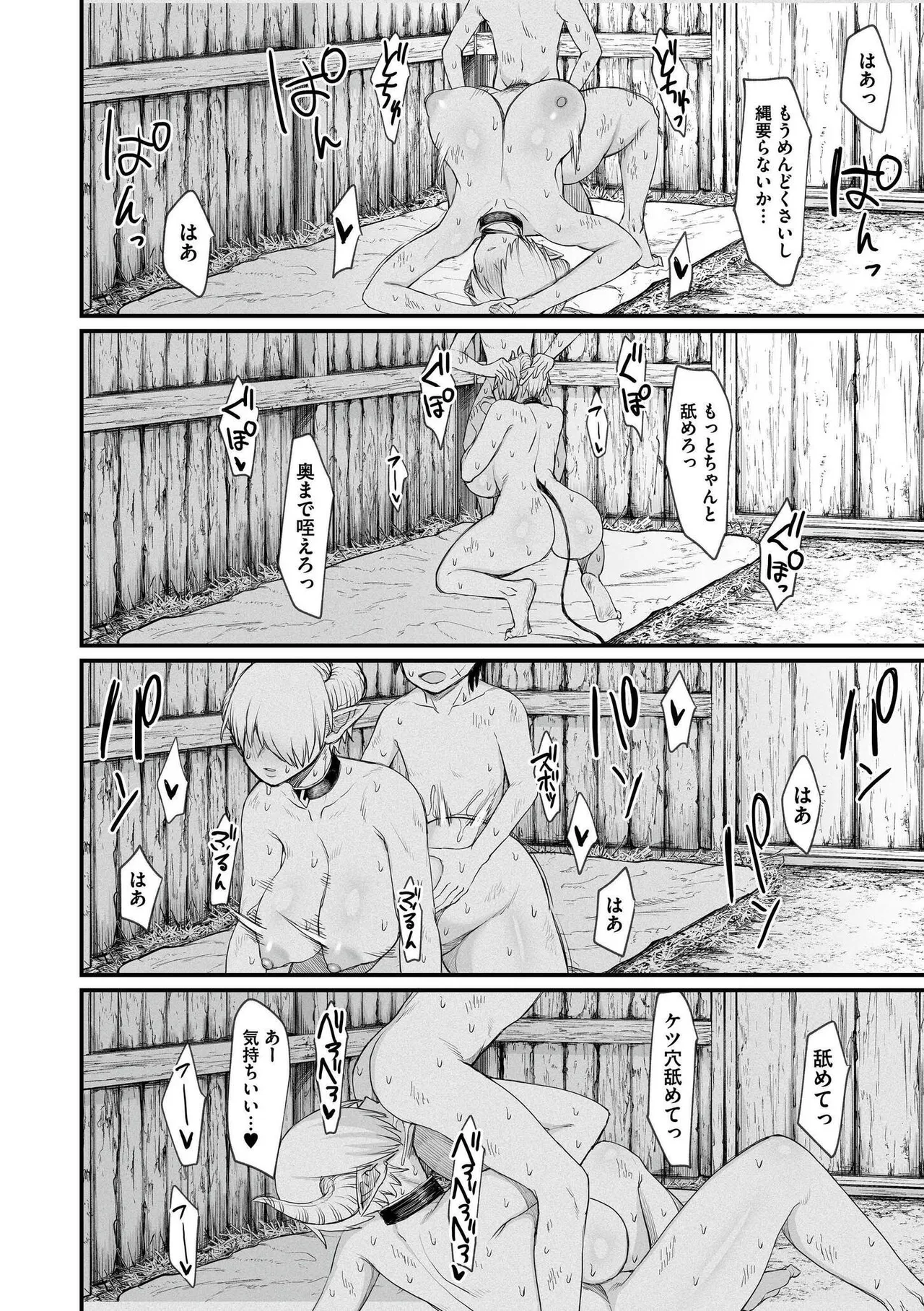異世界の女達 Page.190