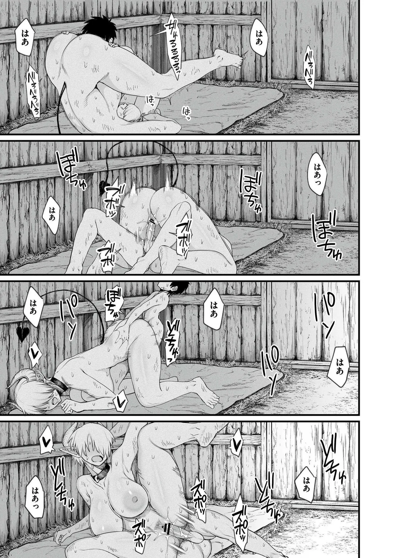 異世界の女達 Page.191
