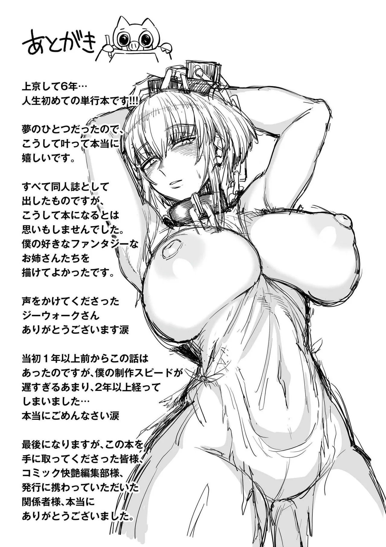 異世界の女達 Page.209
