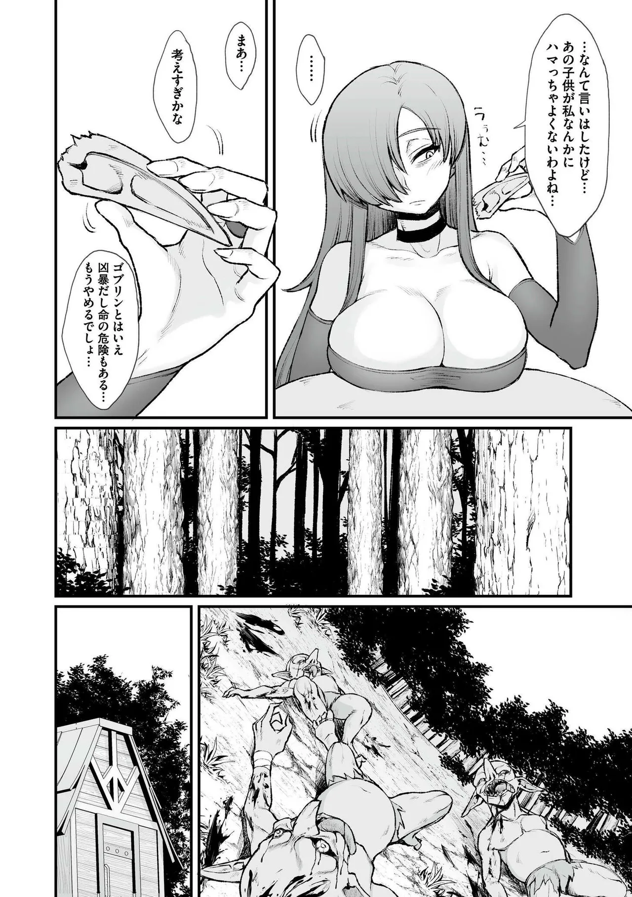異世界の女達 Page.34