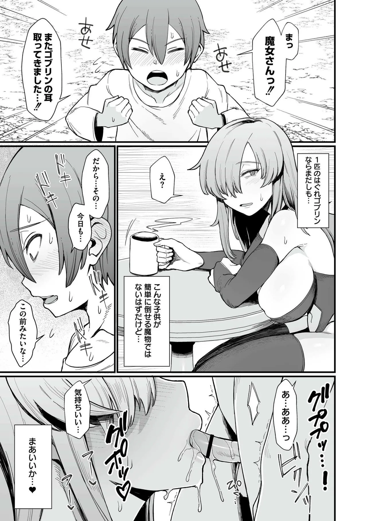 異世界の女達 Page.35