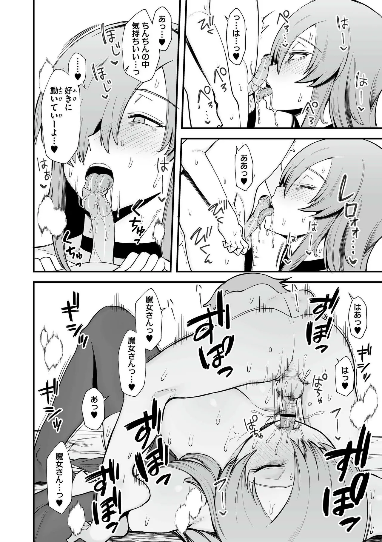 異世界の女達 Page.36