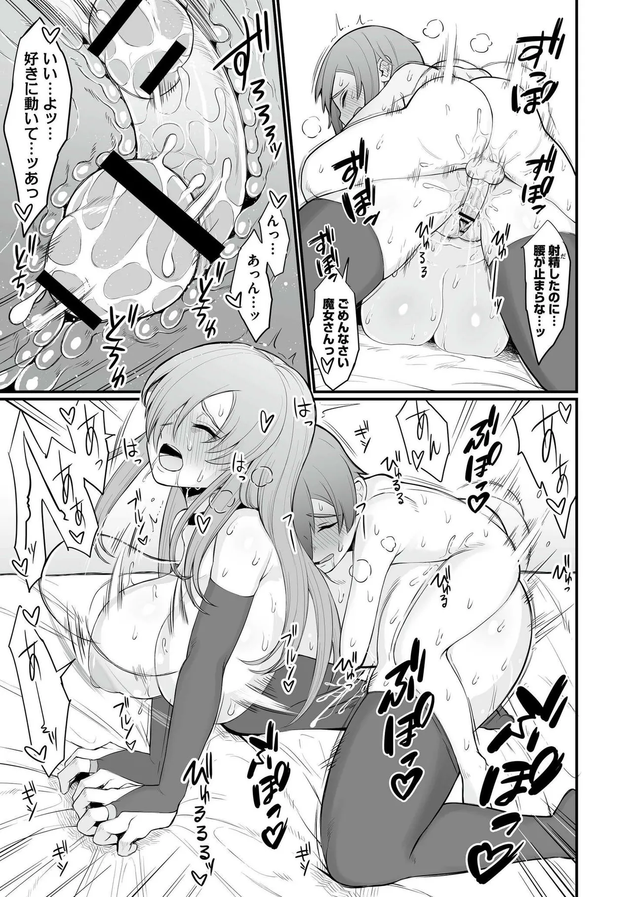 異世界の女達 Page.49