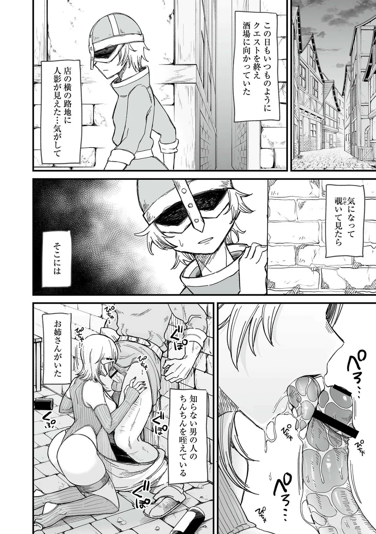 異世界の女達 Page.58