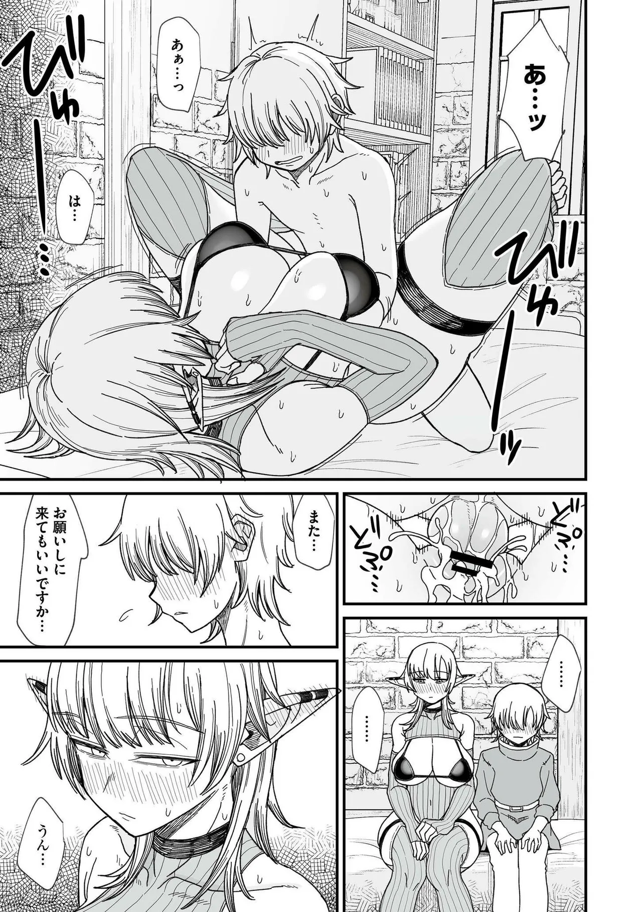 異世界の女達 Page.71