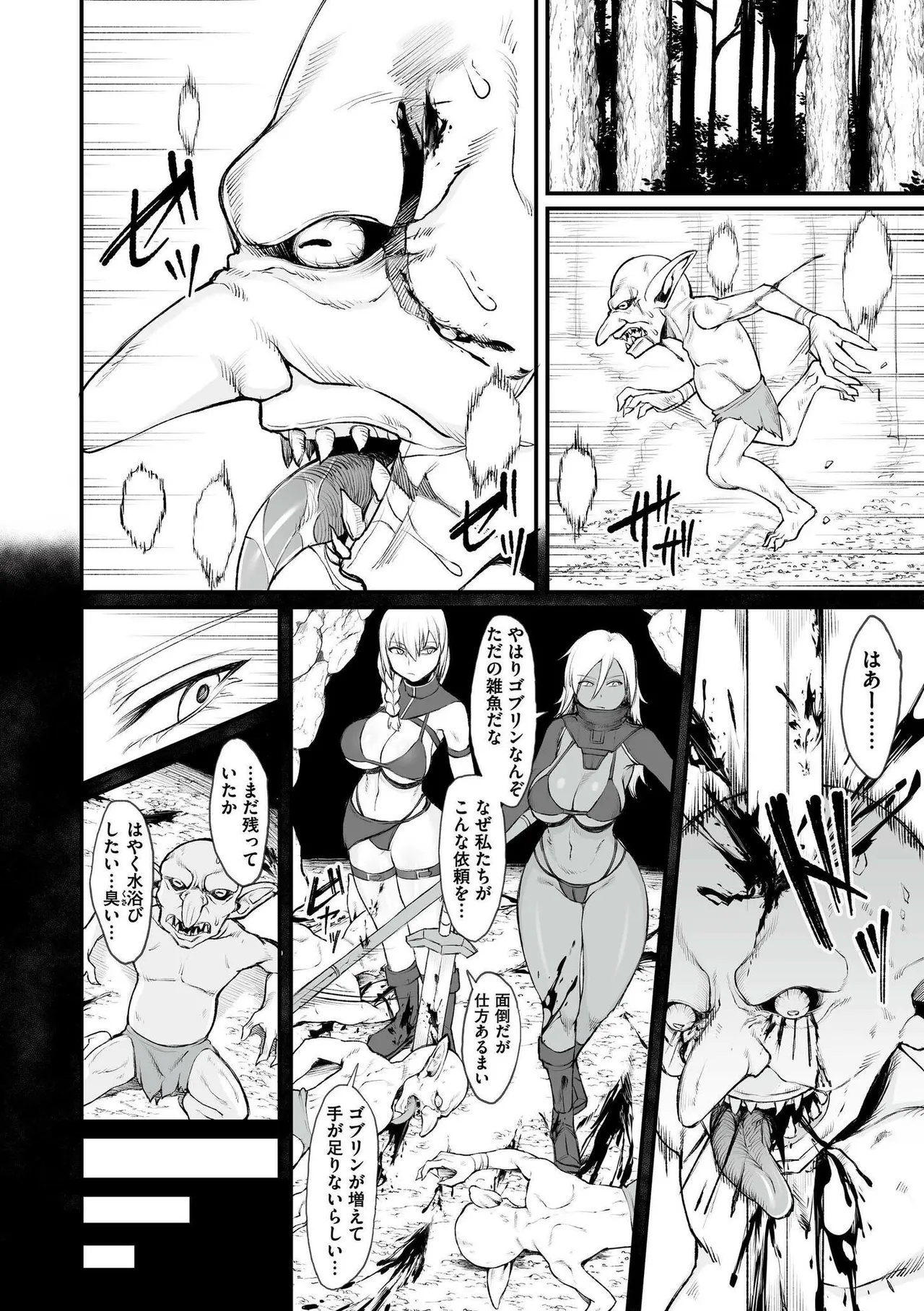 異世界の女達 Page.82