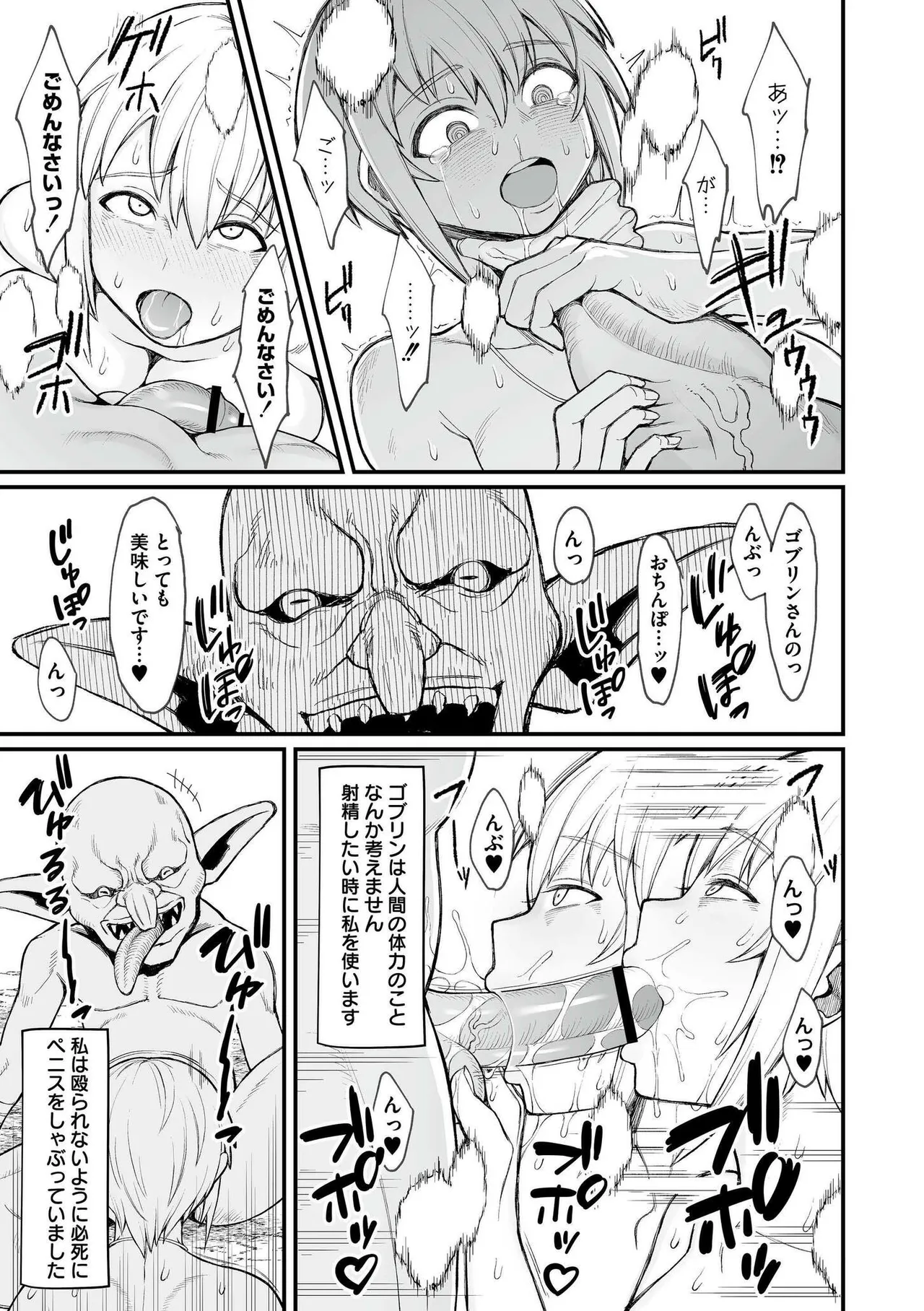 異世界の女達 Page.95