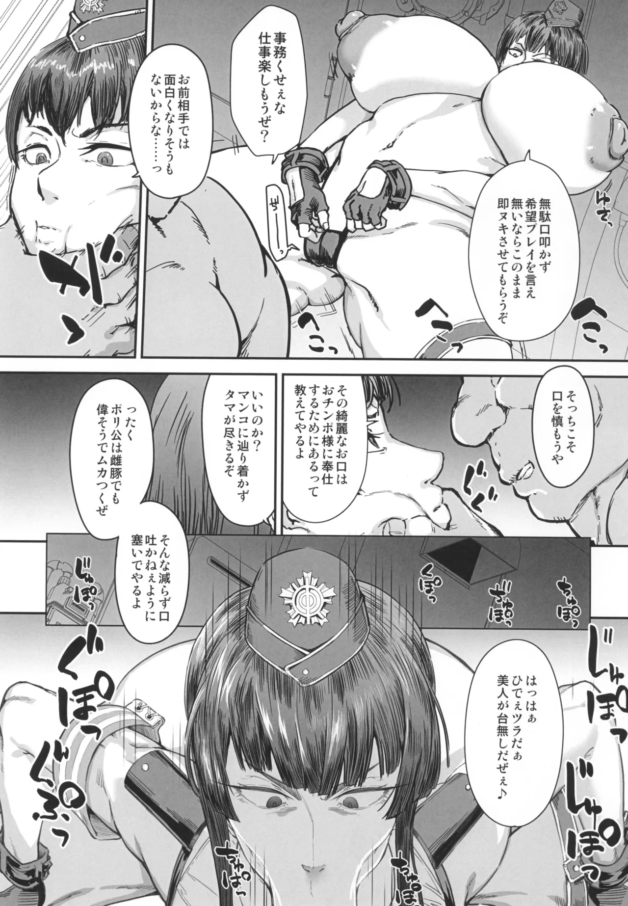 ご奉仕警察ハレンチポリス Page.5