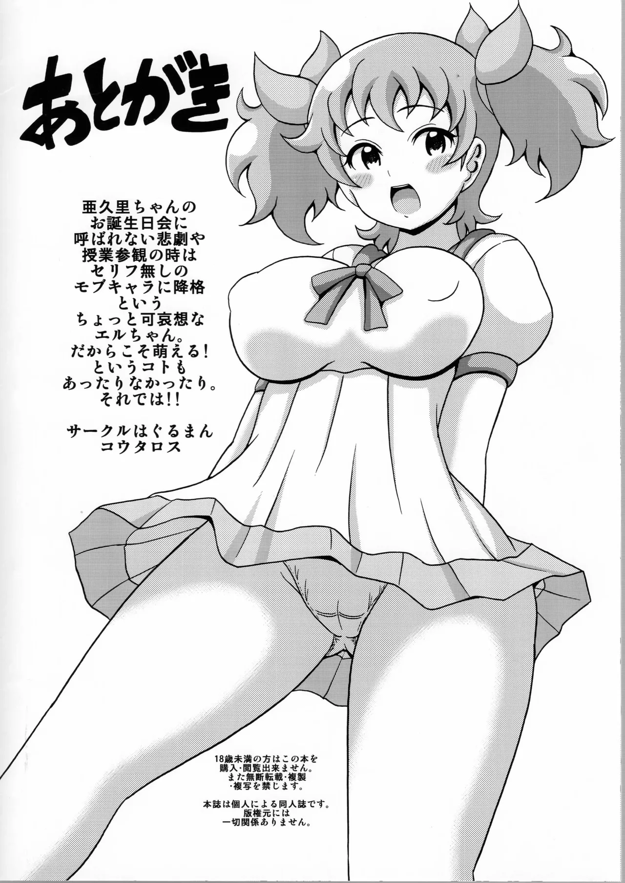 あぐりぼん Page.16