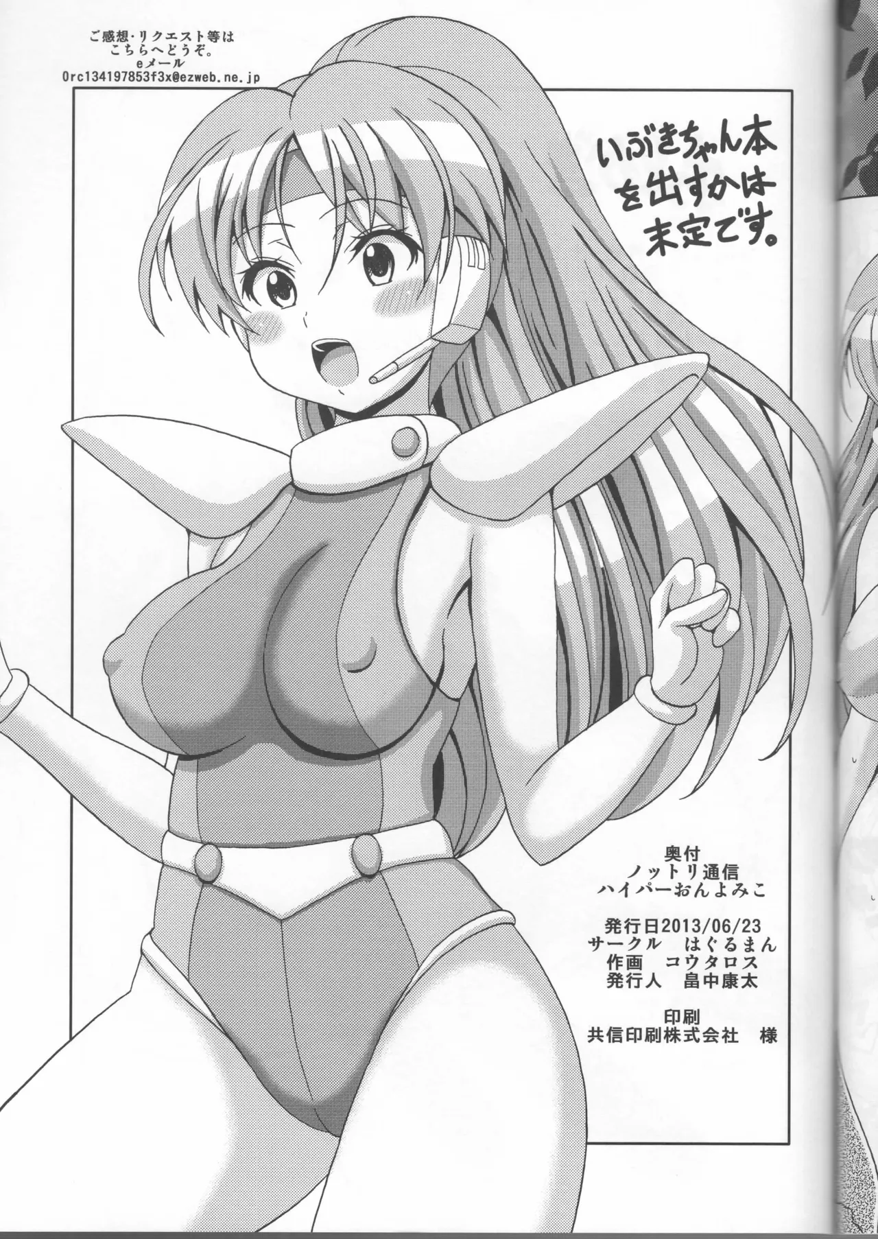 ノットリ通信ハイパーおんよみこ Page.15