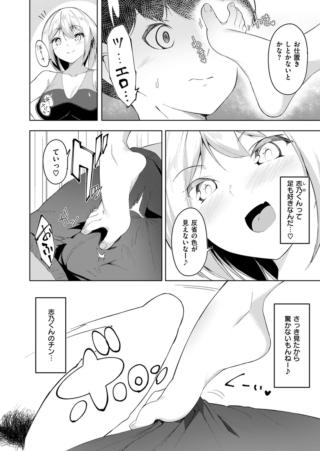 ズルいかんけい Page.10