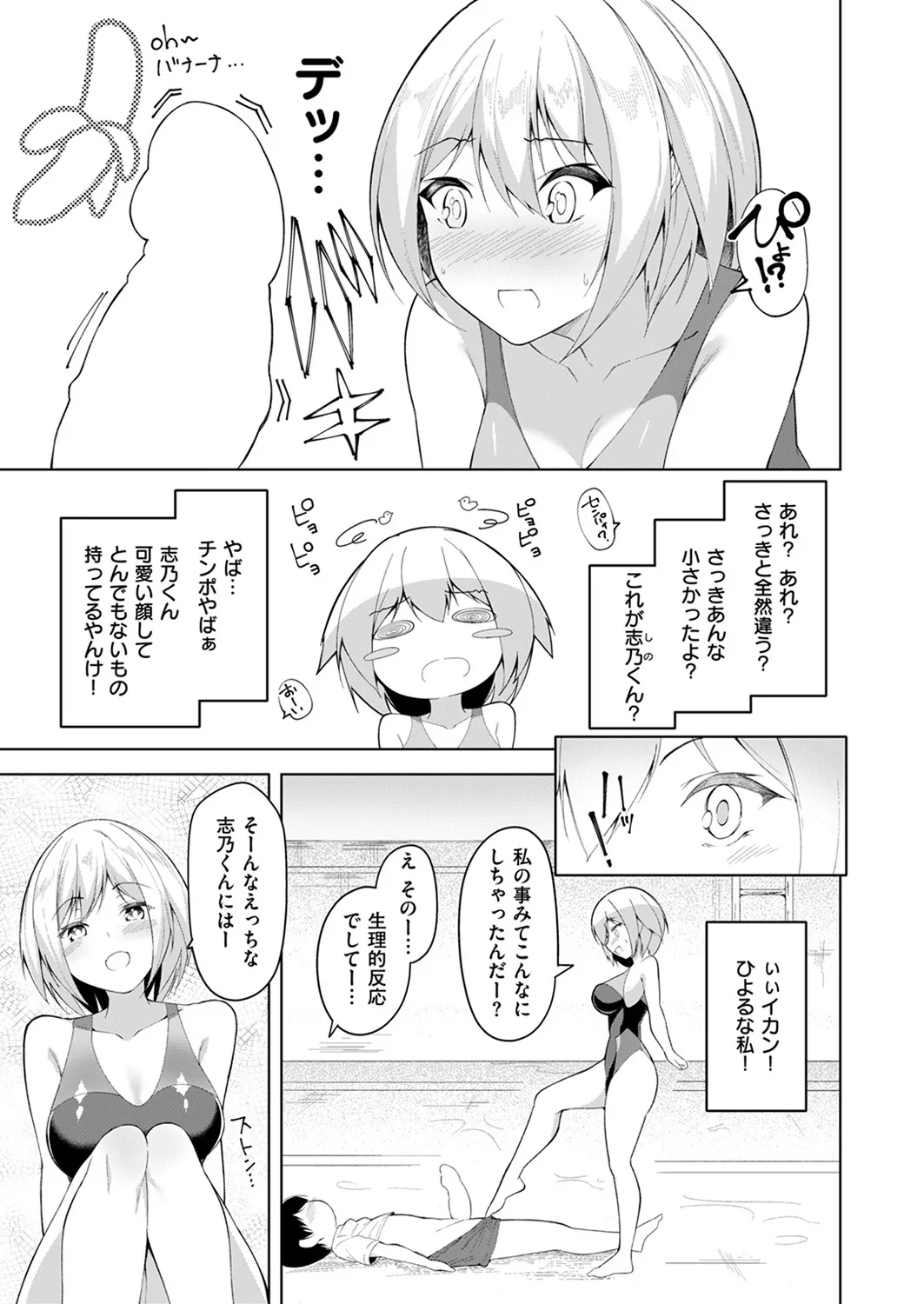 ズルいかんけい Page.11
