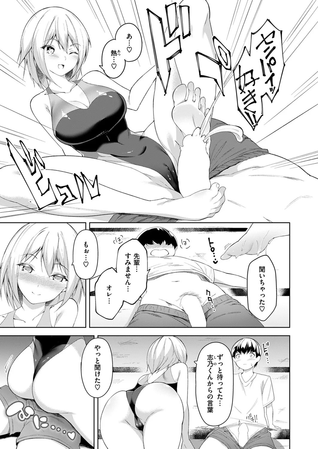ズルいかんけい Page.15