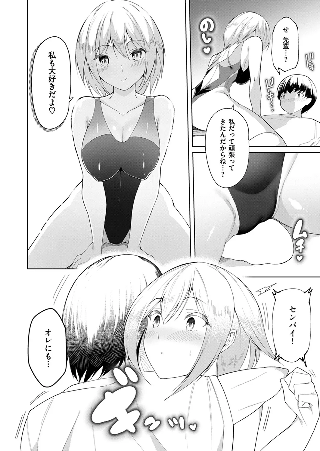 ズルいかんけい Page.16
