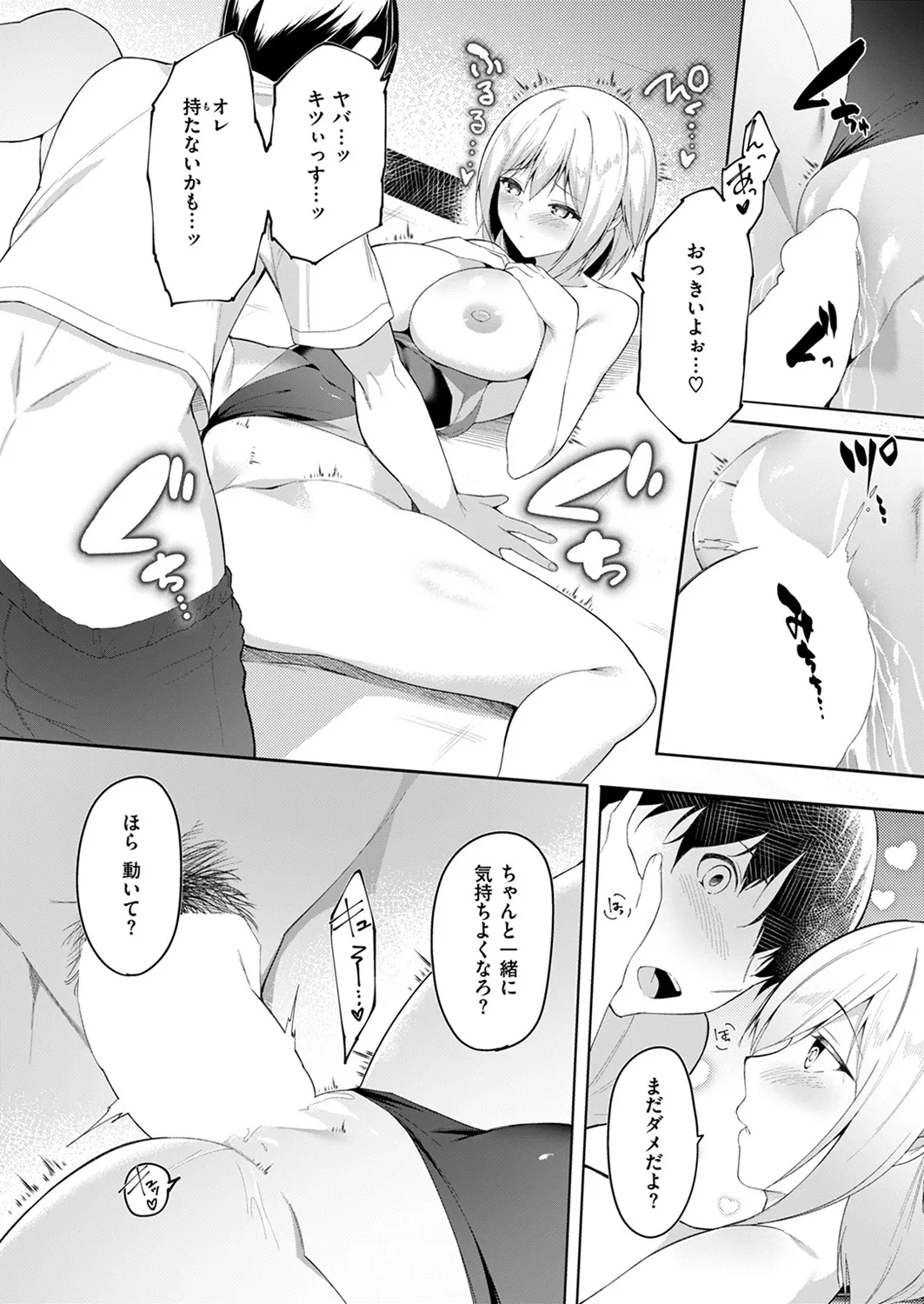ズルいかんけい Page.24