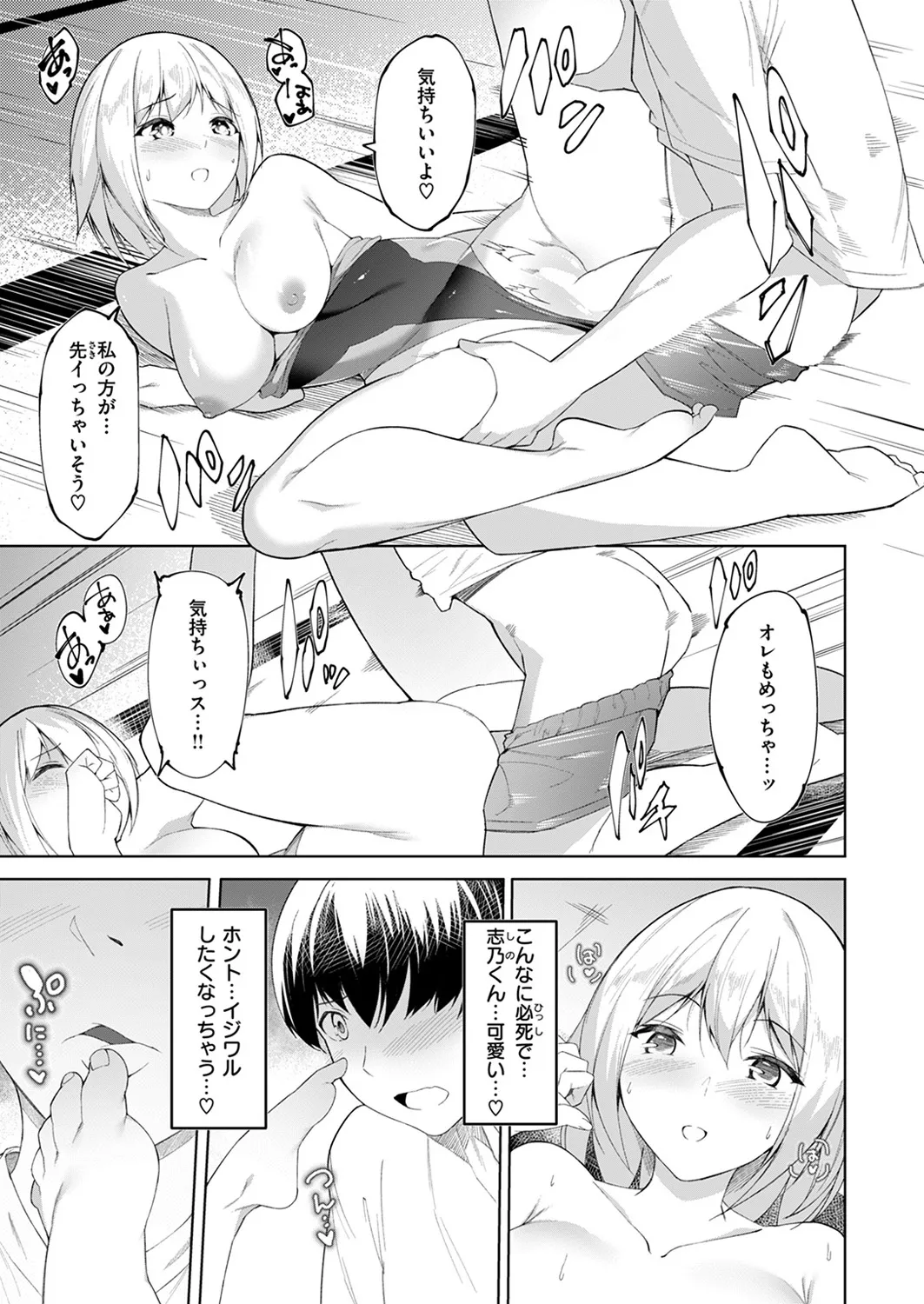 ズルいかんけい Page.25