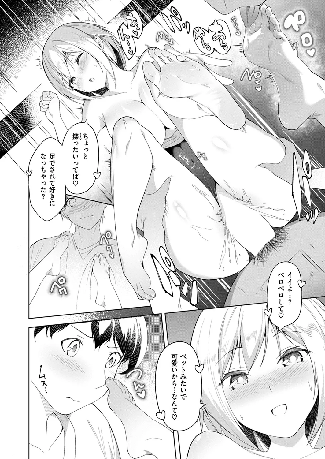 ズルいかんけい Page.26