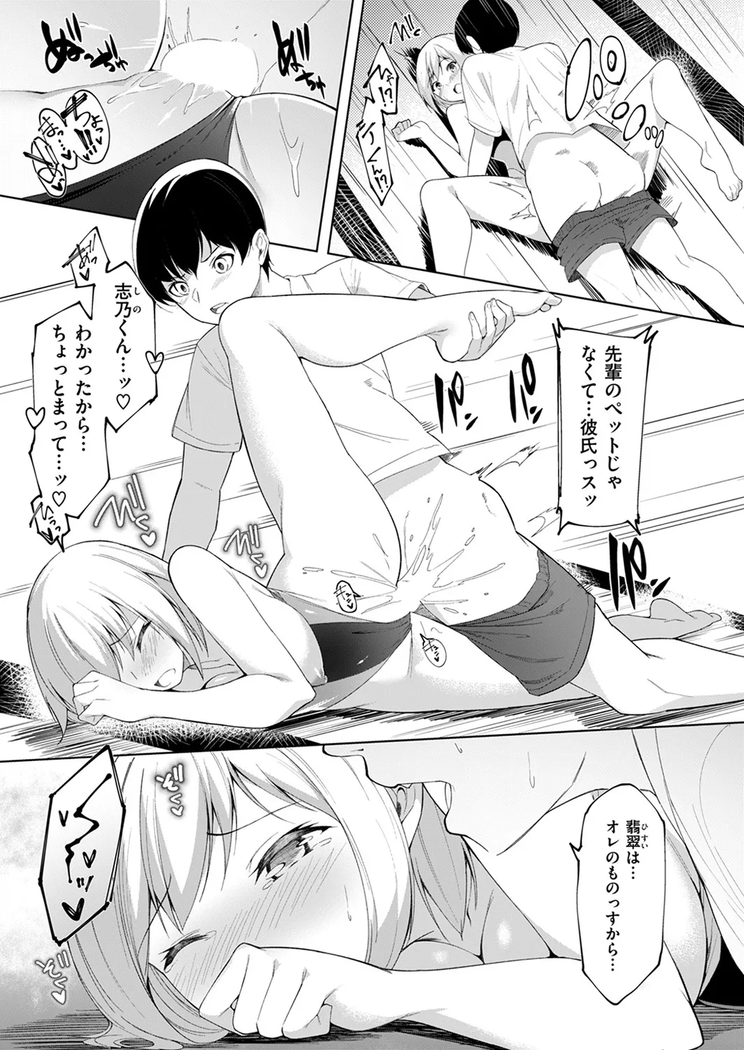 ズルいかんけい Page.27