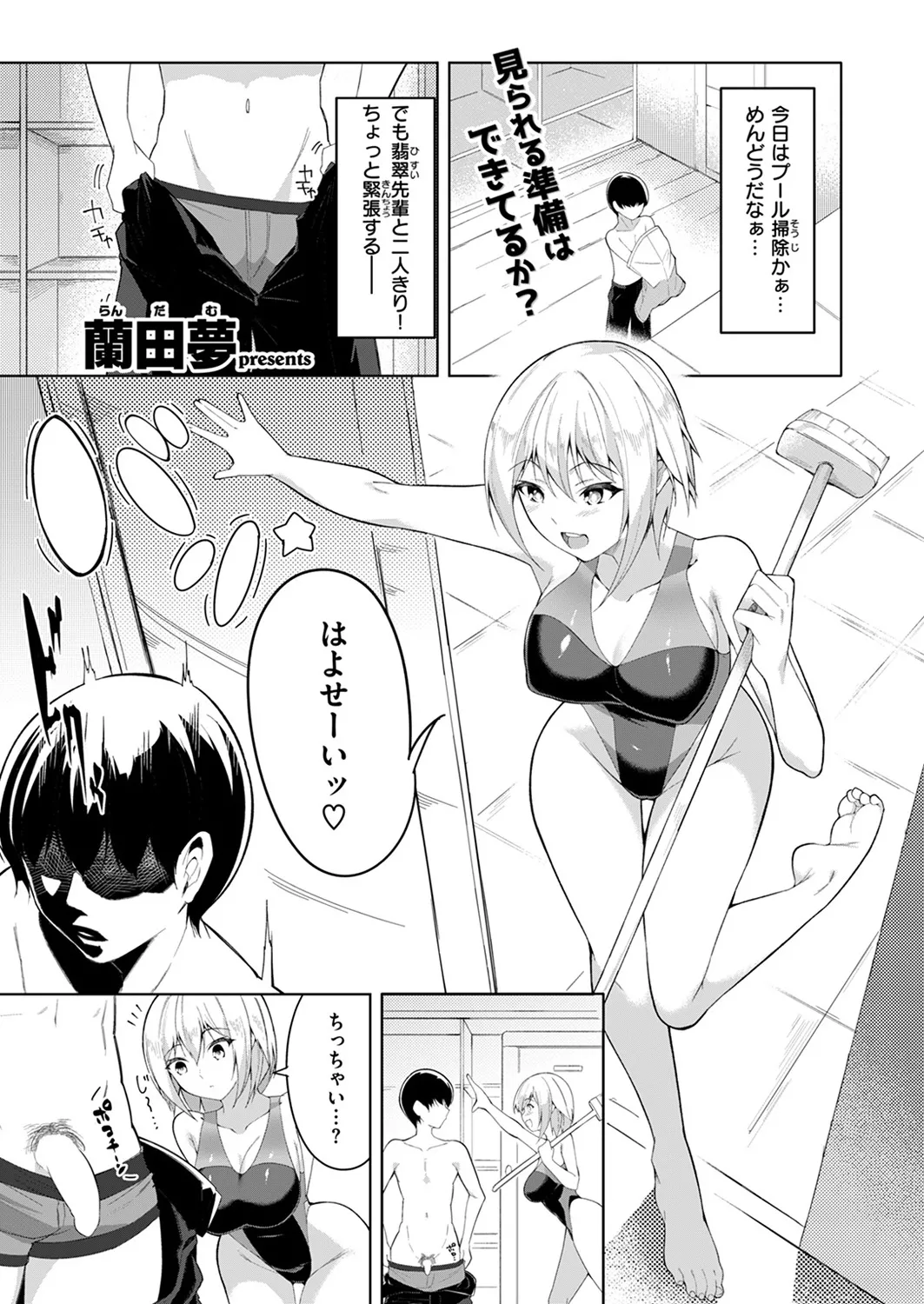 ズルいかんけい Page.3