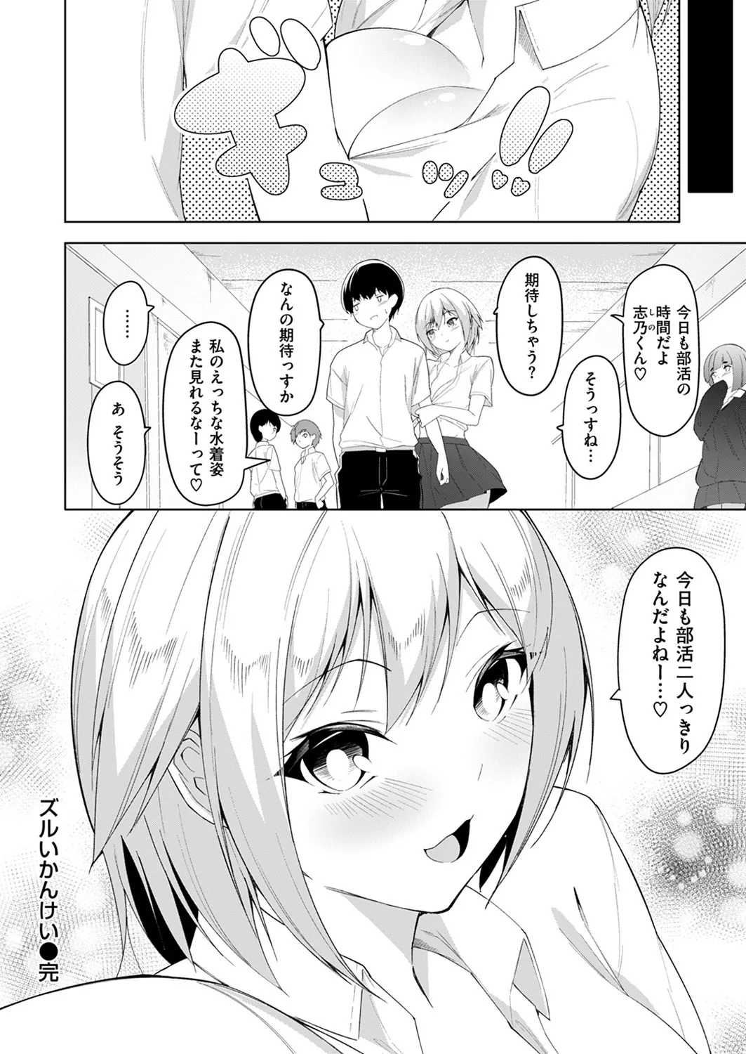 ズルいかんけい Page.30