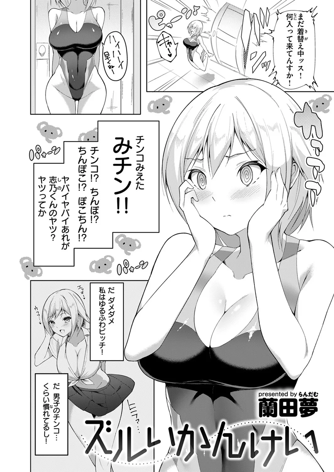 ズルいかんけい Page.4